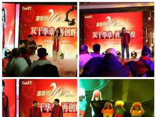 海闊潮涌千帆竟，好風(fēng)借力啟新程——康斯特20周年慶典暨2017年年會(huì)